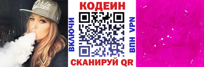 Кодеиновый сироп Lean напиток Lean (лин)  Купить где  Навашино 